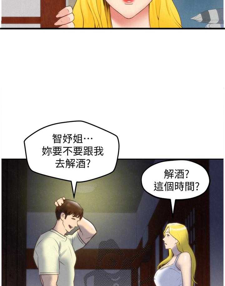 《寄宿旅馆》第56话 56_痴情 第5页