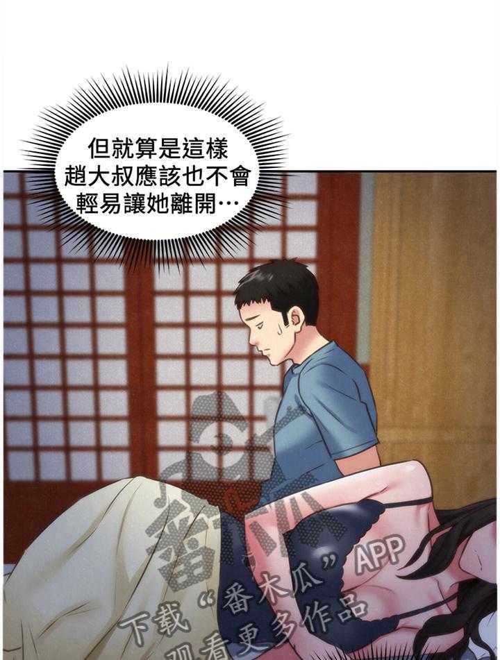 《寄宿旅馆》第60话 60_你表现很好 第22页