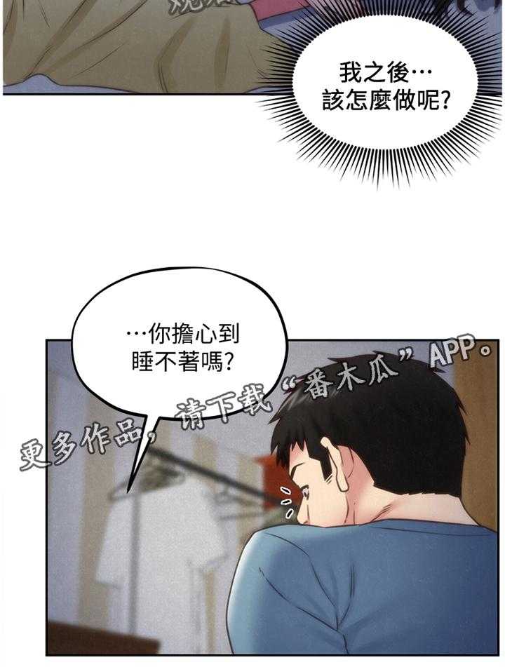 《寄宿旅馆》第60话 60_你表现很好 第23页