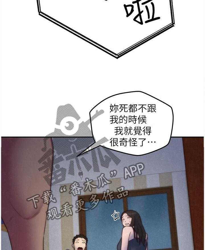 《寄宿旅馆》第60话 60_你表现很好 第29页