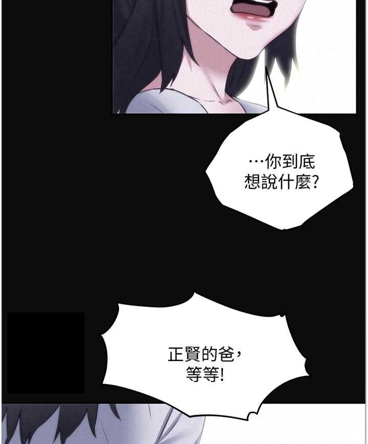 《寄宿旅馆》第60话 60_你表现很好 第8页