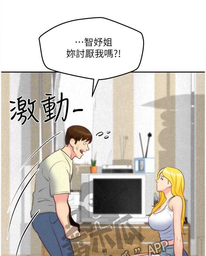 《寄宿旅馆》第58话 58_打动 第1页