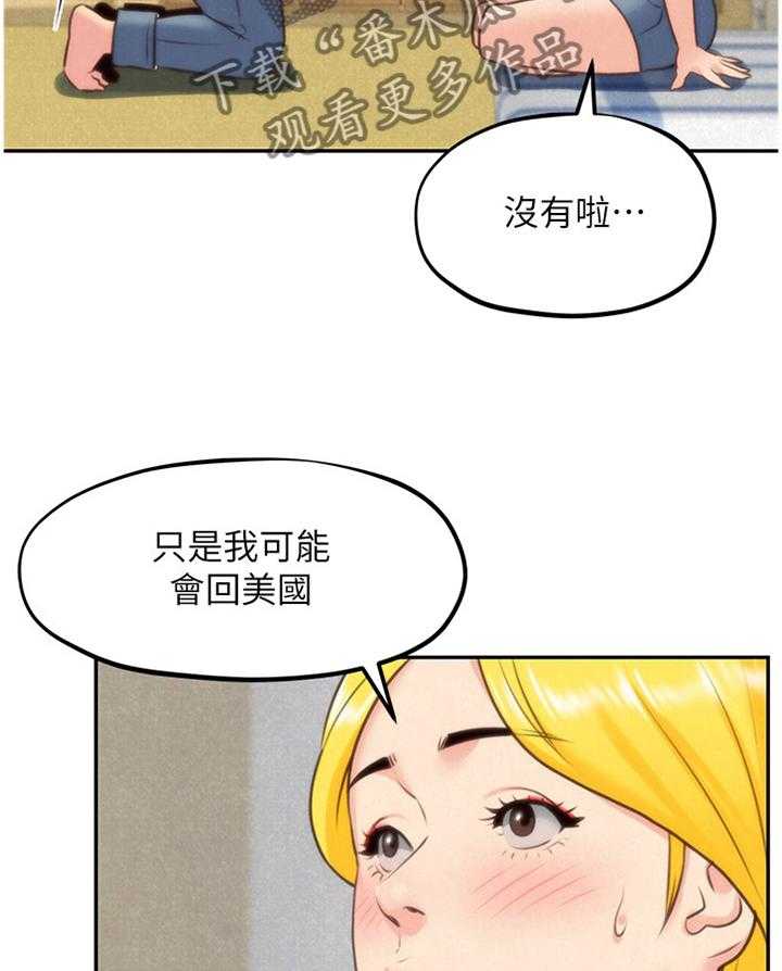 《寄宿旅馆》第58话 58_打动 第2页