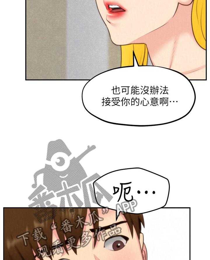 《寄宿旅馆》第58话 58_打动 第3页