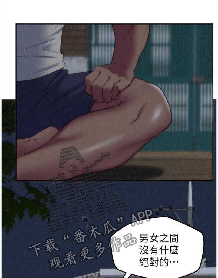 《寄宿旅馆》第59话 59_直觉 第1页