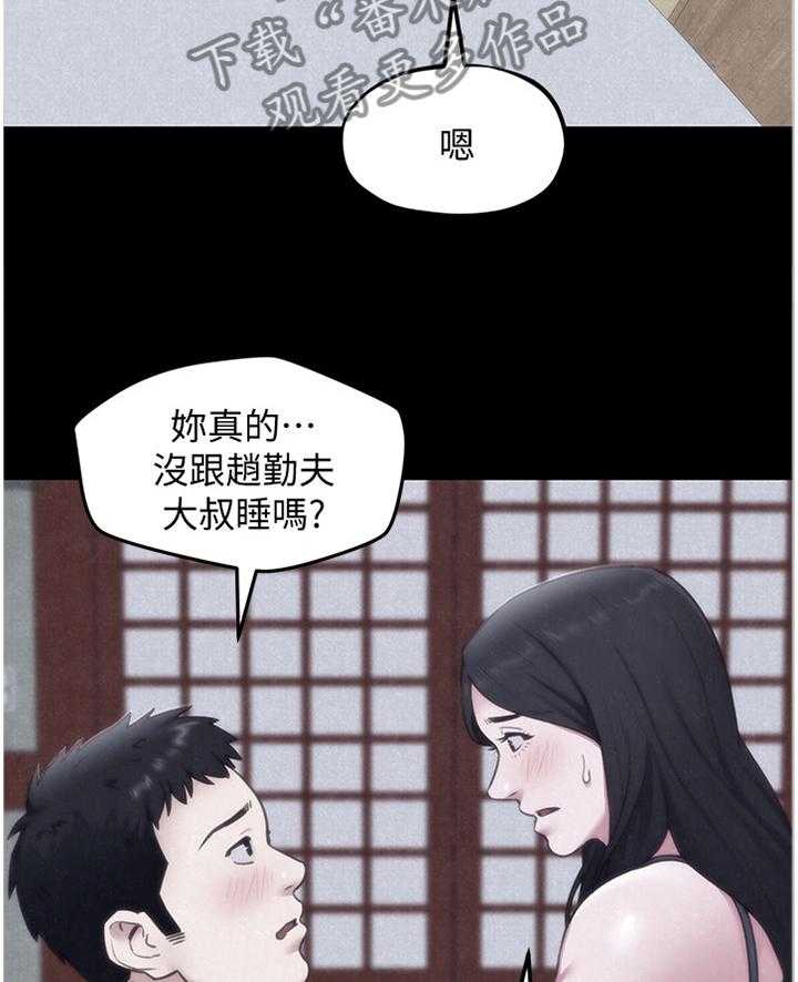 《寄宿旅馆》第59话 59_直觉 第23页