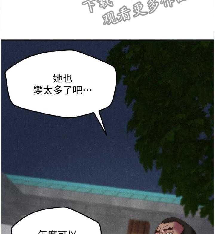 《寄宿旅馆》第59话 59_直觉 第9页