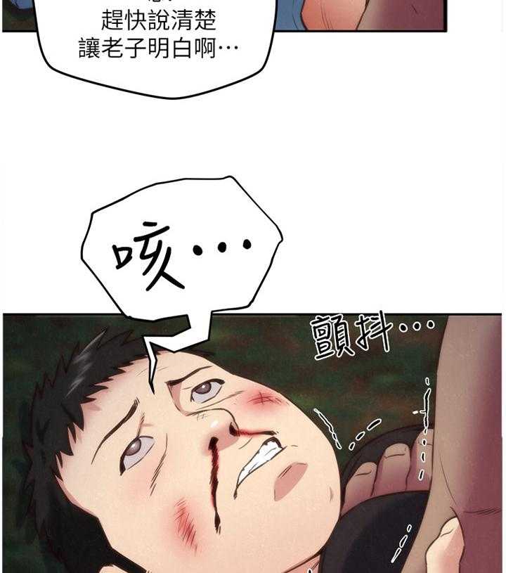 《寄宿旅馆》第61话 61_暴揍 第11页