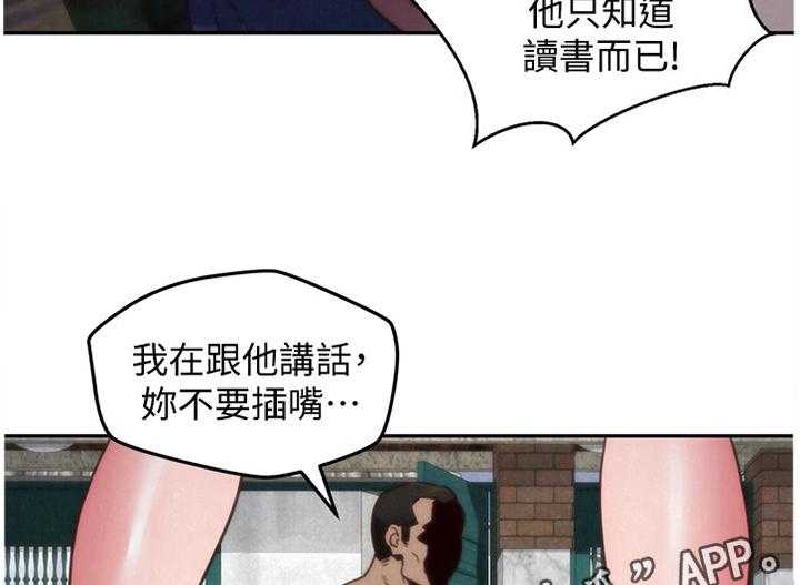 《寄宿旅馆》第61话 61_暴揍 第16页