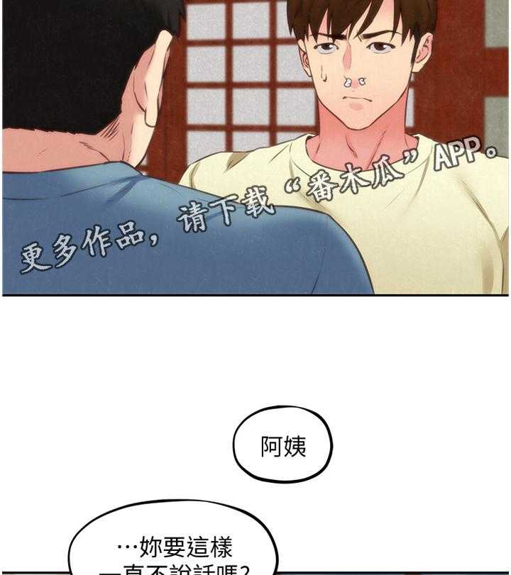 《寄宿旅馆》第63话 63_理解 第16页