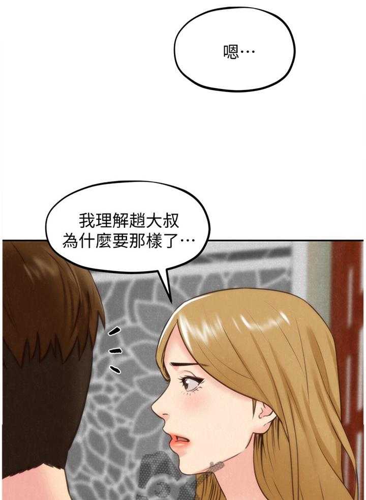 《寄宿旅馆》第63话 63_理解 第31页