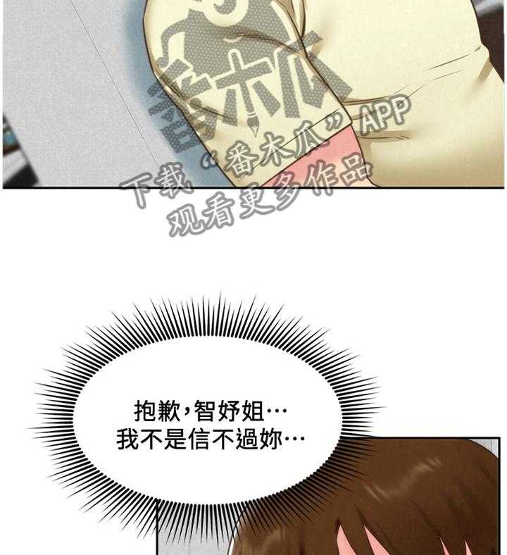 《寄宿旅馆》第66话 66_你想怎么样 第17页