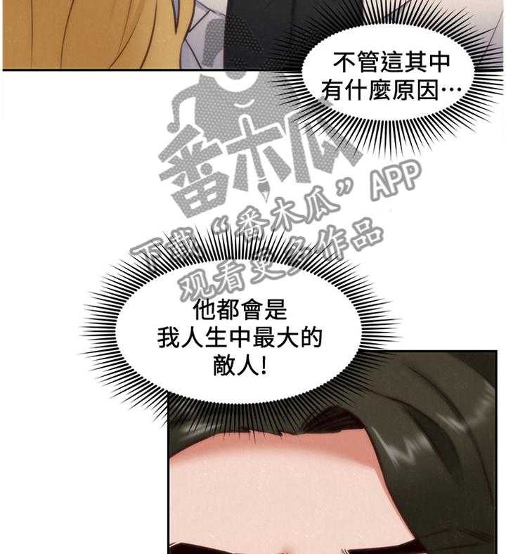 《寄宿旅馆》第66话 66_你想怎么样 第20页