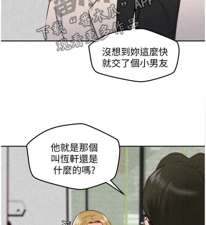 《寄宿旅馆》第66话 66_你想怎么样 第23页