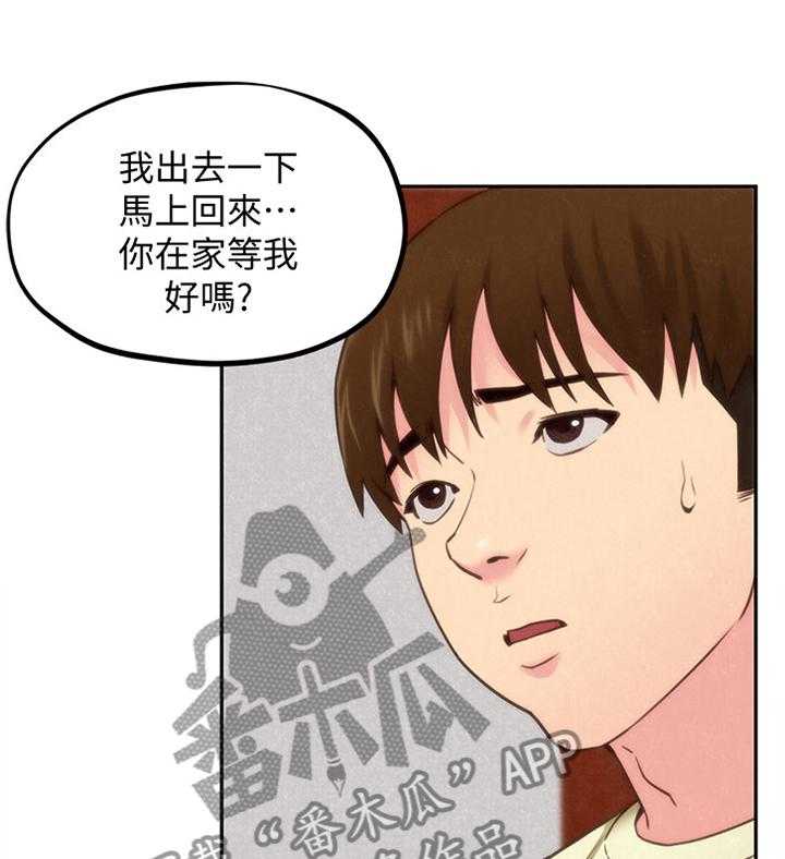 《寄宿旅馆》第66话 66_你想怎么样 第2页