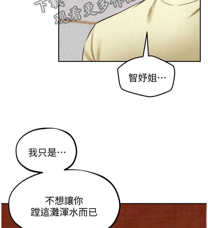 《寄宿旅馆》第66话 66_你想怎么样 第3页