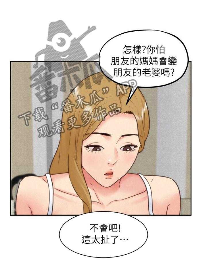 《寄宿旅馆》第64话 64_说不出的苦衷 第19页
