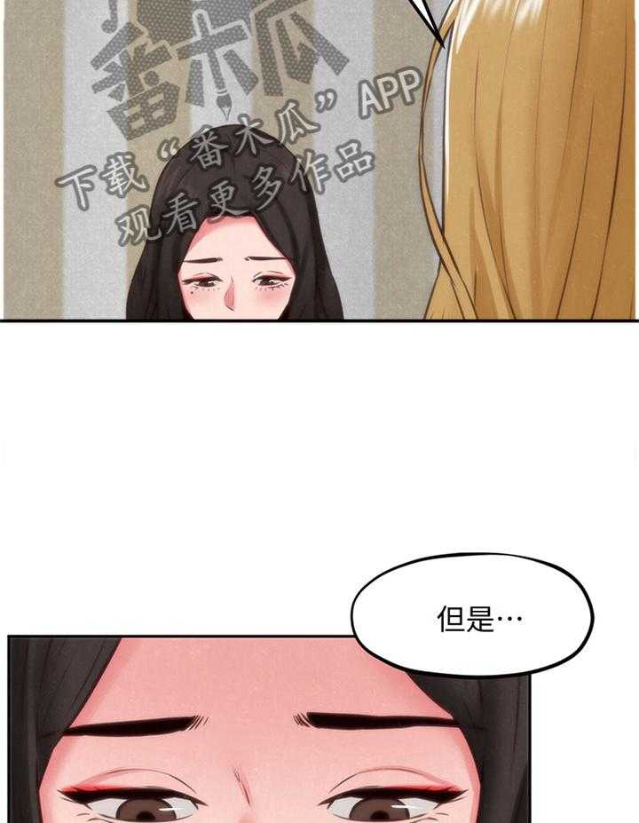 《寄宿旅馆》第64话 64_说不出的苦衷 第2页