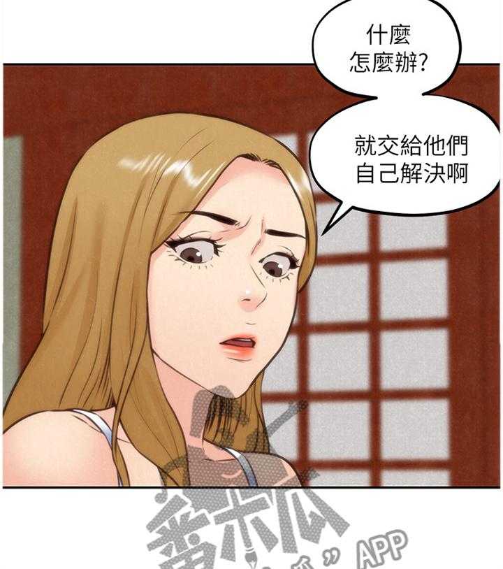 《寄宿旅馆》第64话 64_说不出的苦衷 第9页