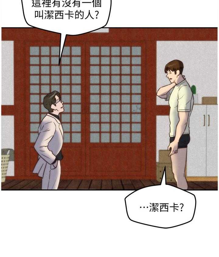 《寄宿旅馆》第65话 65_原因 第27页