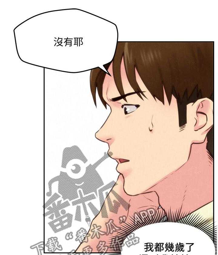 《寄宿旅馆》第65话 65_原因 第28页