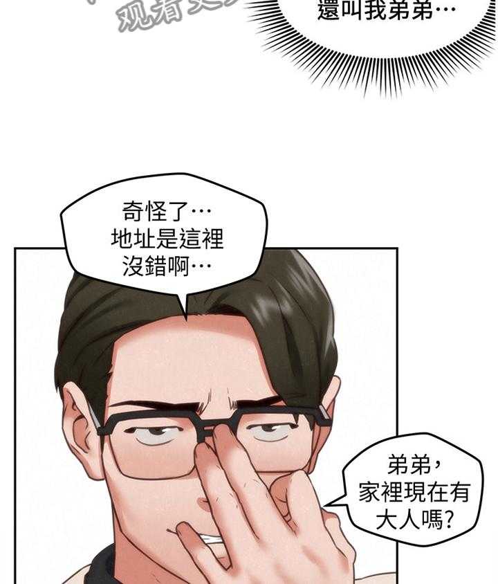 《寄宿旅馆》第65话 65_原因 第29页