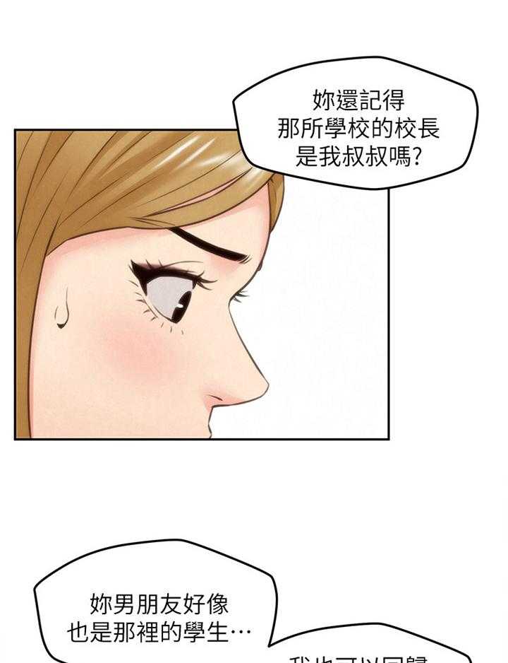 《寄宿旅馆》第68话 68_随便你 第1页