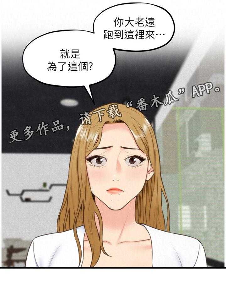 《寄宿旅馆》第67话 67_就为了这个 第20页