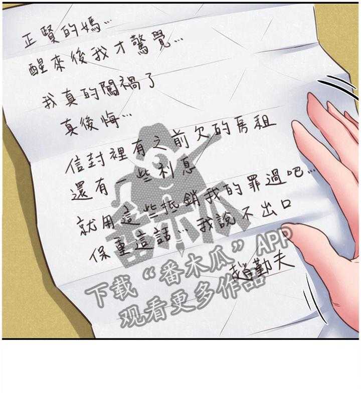 《寄宿旅馆》第72话 72_心满意足(完结) 第6页