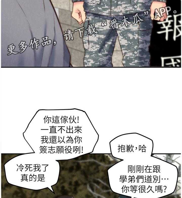 《寄宿旅馆》第71话 71_安心 第18页