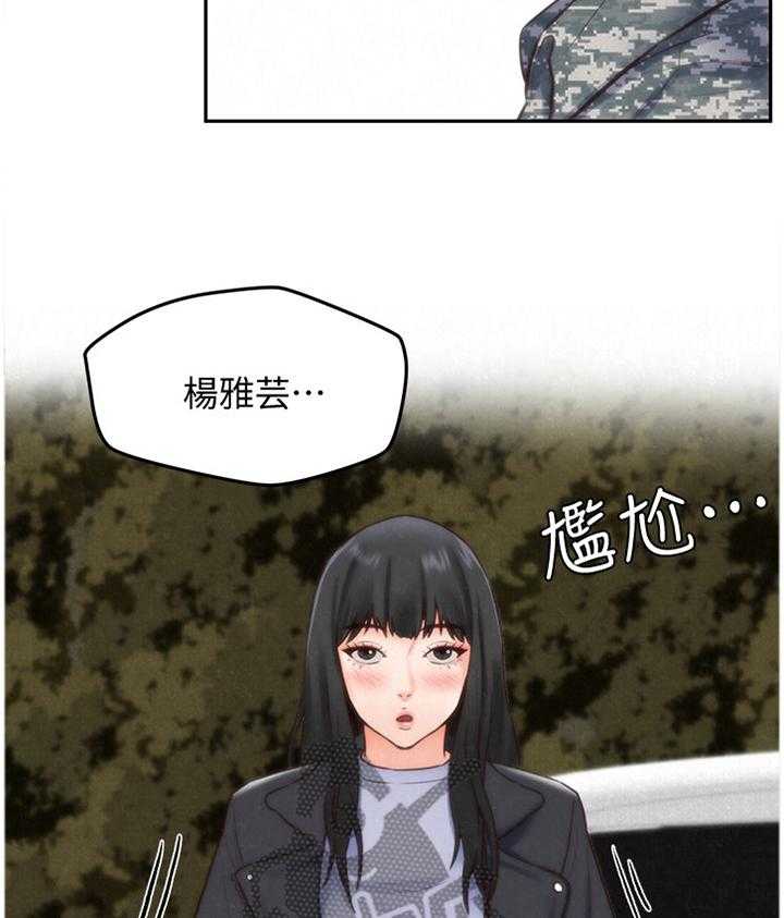 《寄宿旅馆》第71话 71_安心 第21页