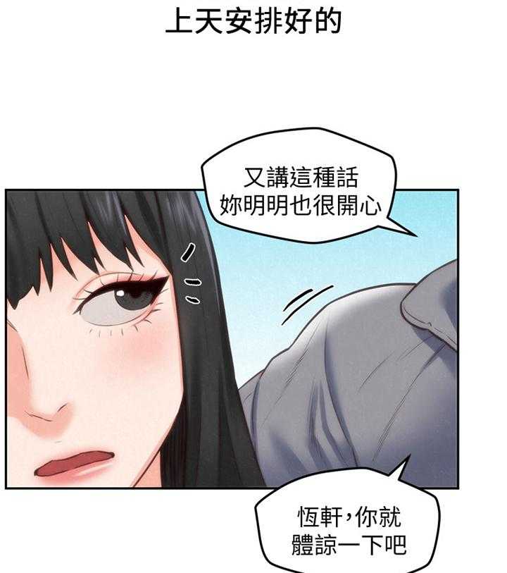 《寄宿旅馆》第71话 71_安心 第25页