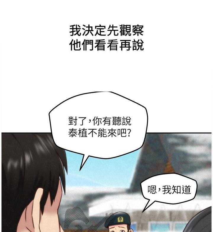 《寄宿旅馆》第71话 71_安心 第29页