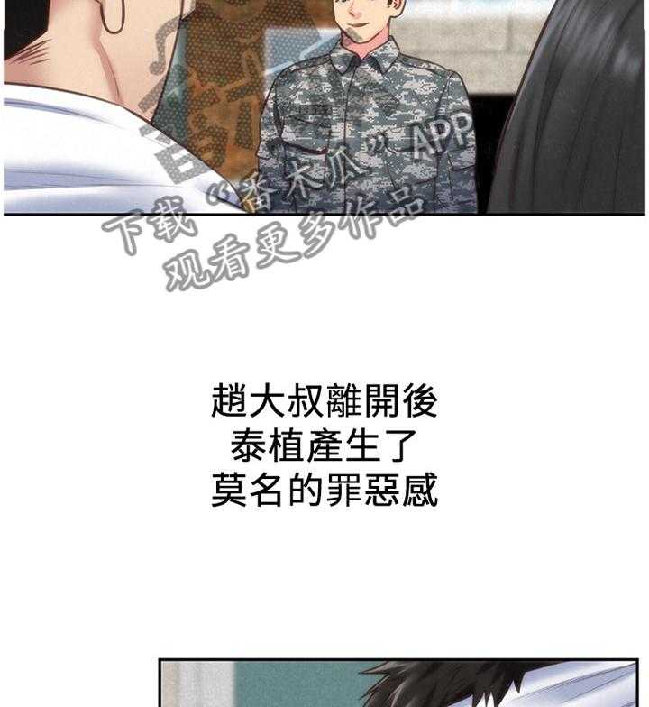 《寄宿旅馆》第71话 71_安心 第30页