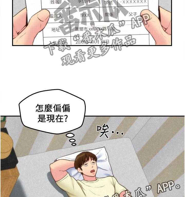 《寄宿旅馆》第71话 71_安心 第6页