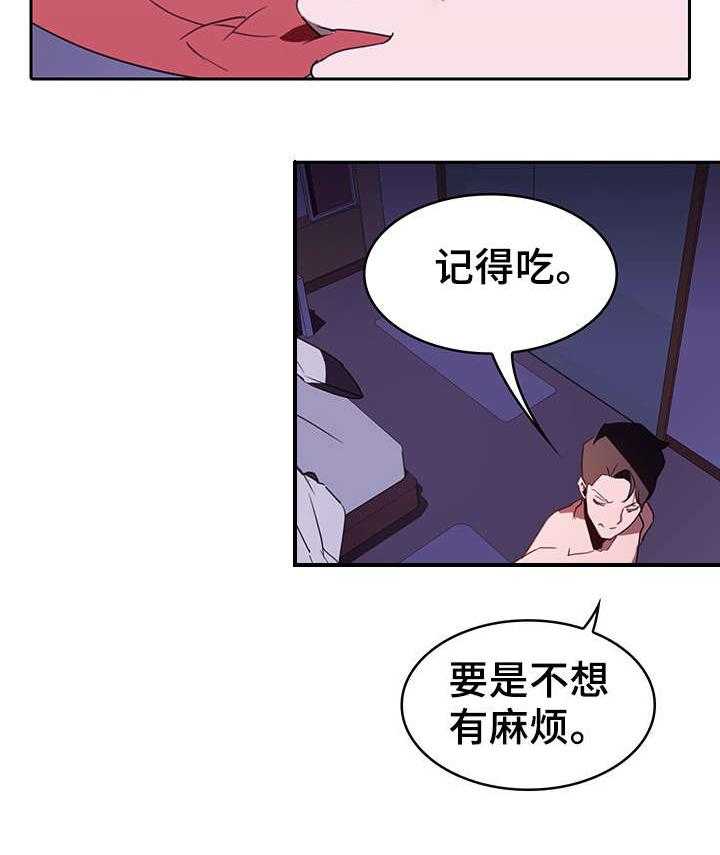 《急速下坠》第2话 2_约定 第19页