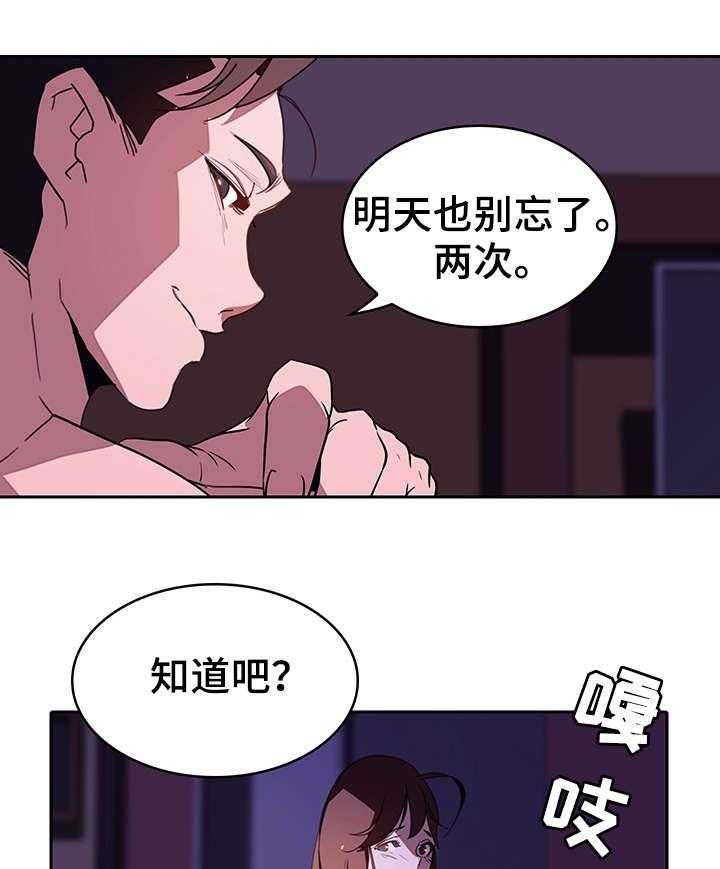 《急速下坠》第2话 2_约定 第20页
