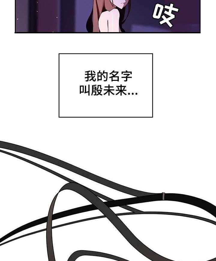 《急速下坠》第2话 2_约定 第21页
