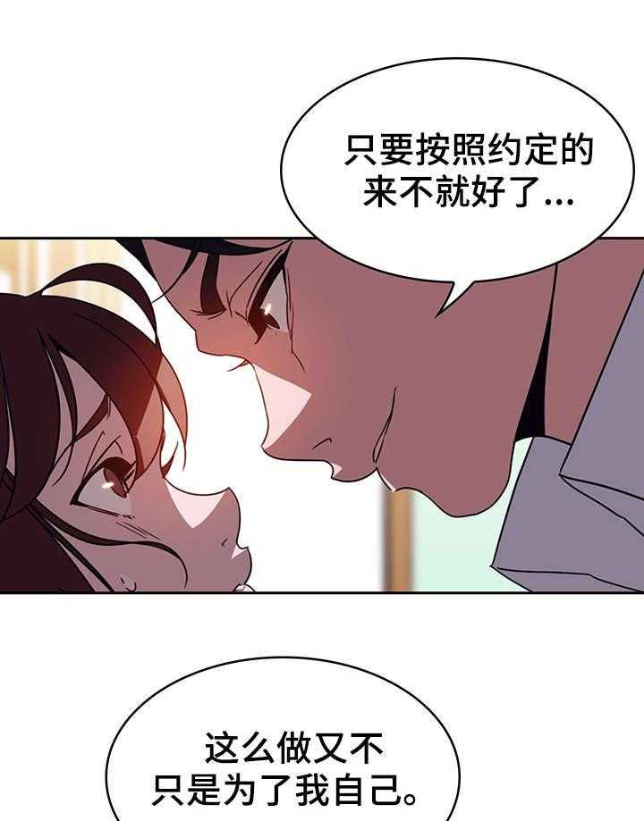 《急速下坠》第2话 2_约定 第7页