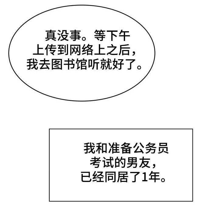 《急速下坠》第3话 3_男友 第11页
