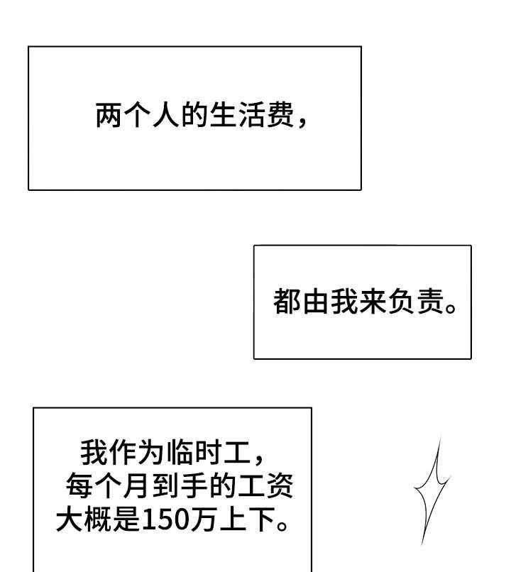 《急速下坠》第3话 3_男友 第12页
