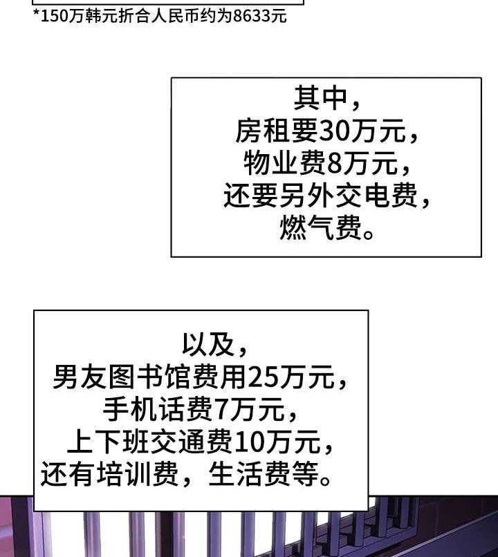 《急速下坠》第3话 3_男友 第13页
