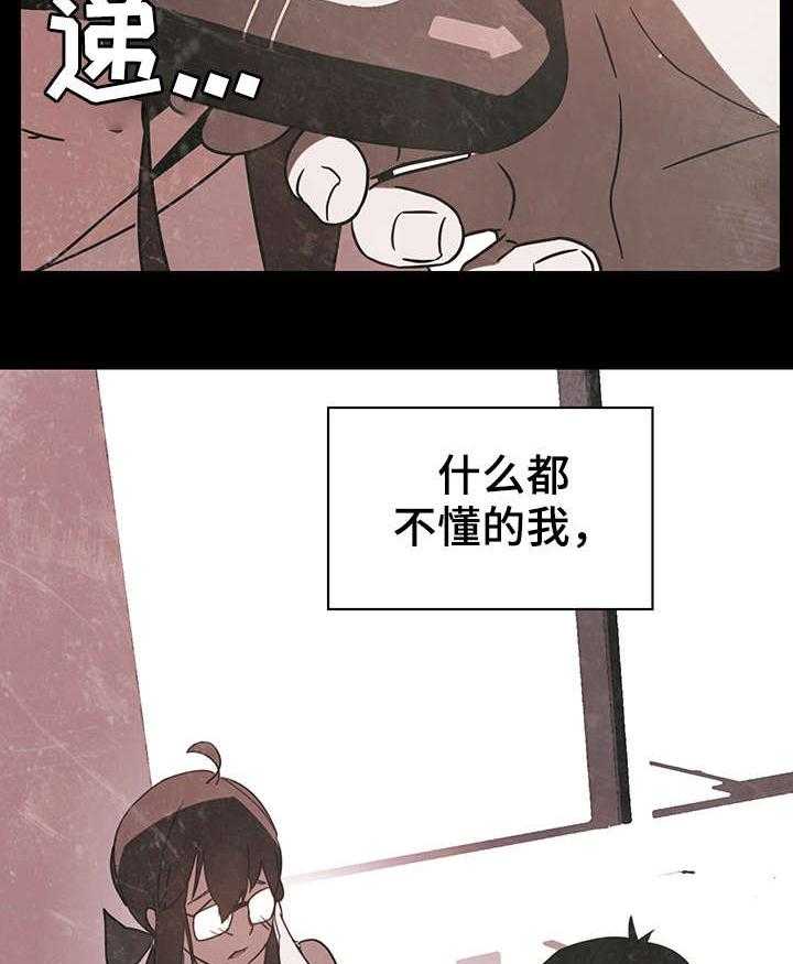 《急速下坠》第3话 3_男友 第20页