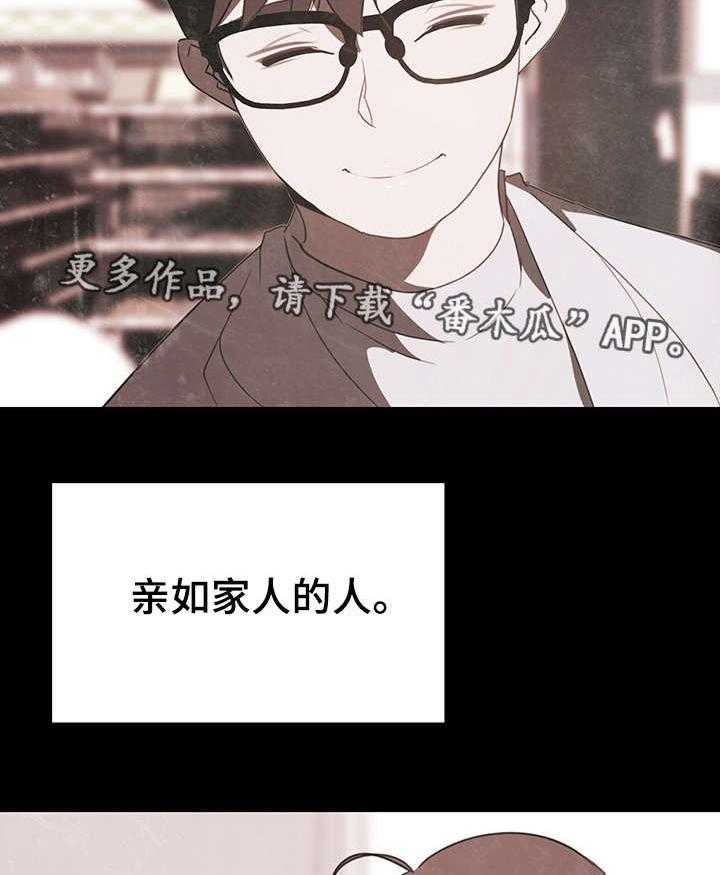 《急速下坠》第3话 3_男友 第22页