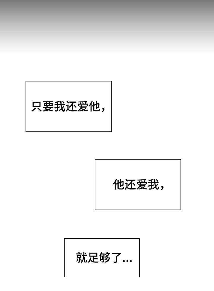 《急速下坠》第3话 3_男友 第24页