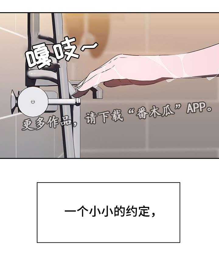 《急速下坠》第3话 3_男友 第4页