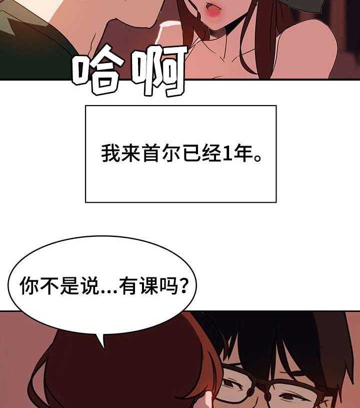《急速下坠》第3话 3_男友 第8页