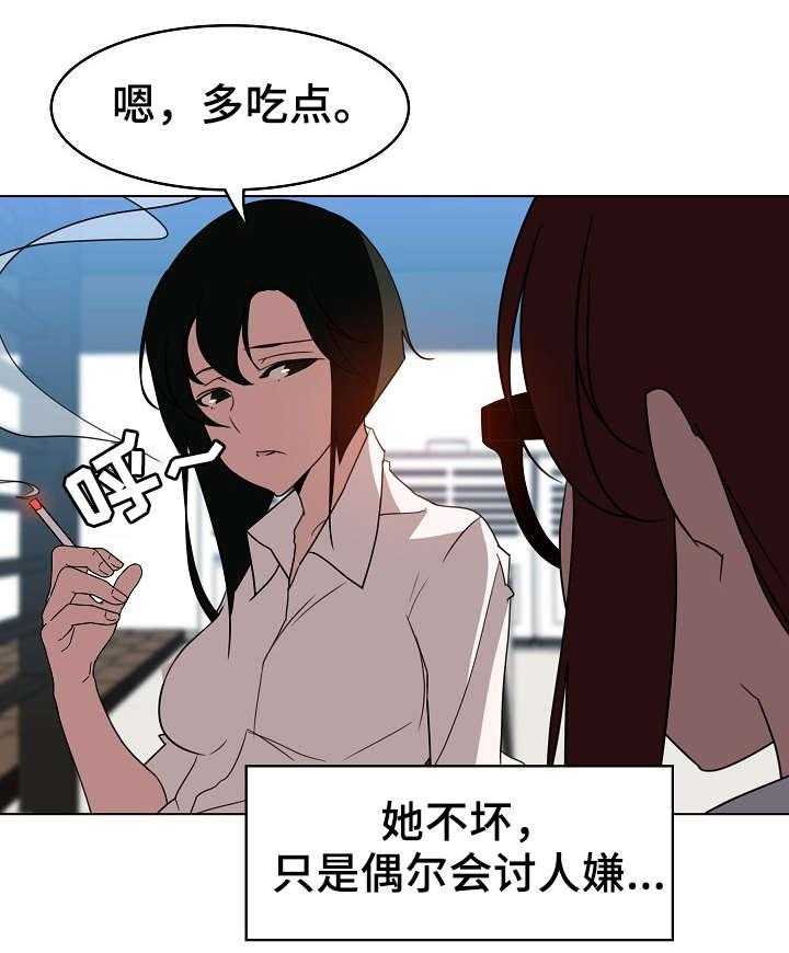 《急速下坠》第5话 5_临时工 第14页