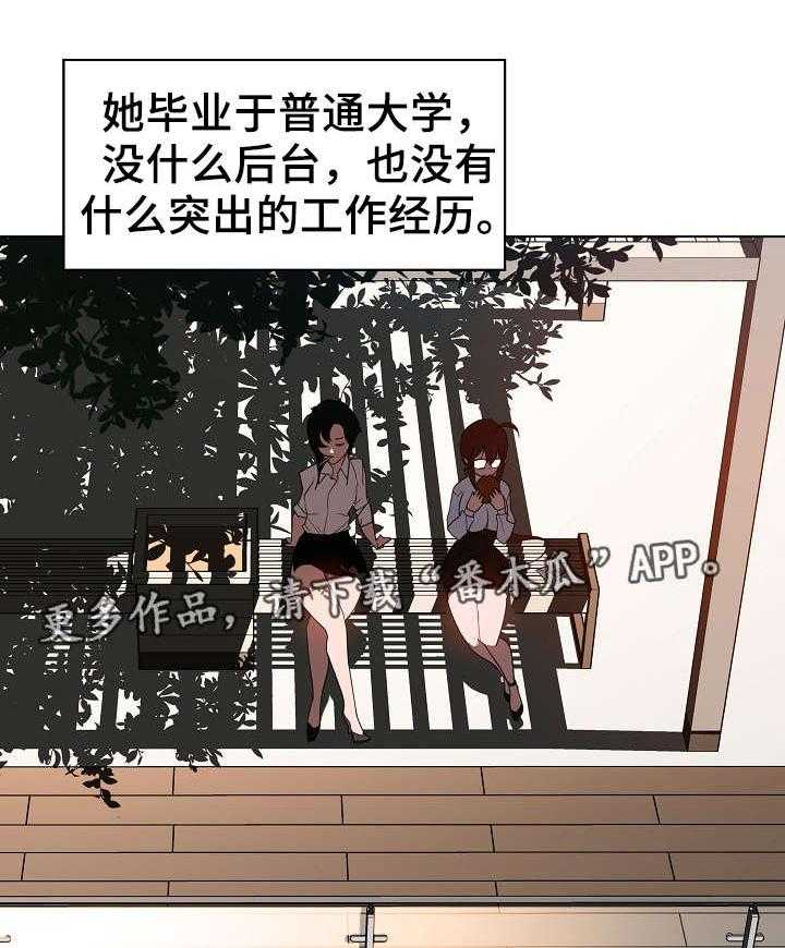 《急速下坠》第5话 5_临时工 第15页