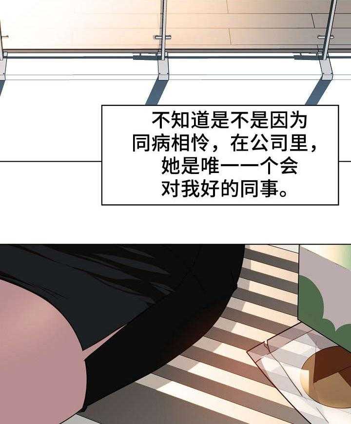 《急速下坠》第5话 5_临时工 第16页